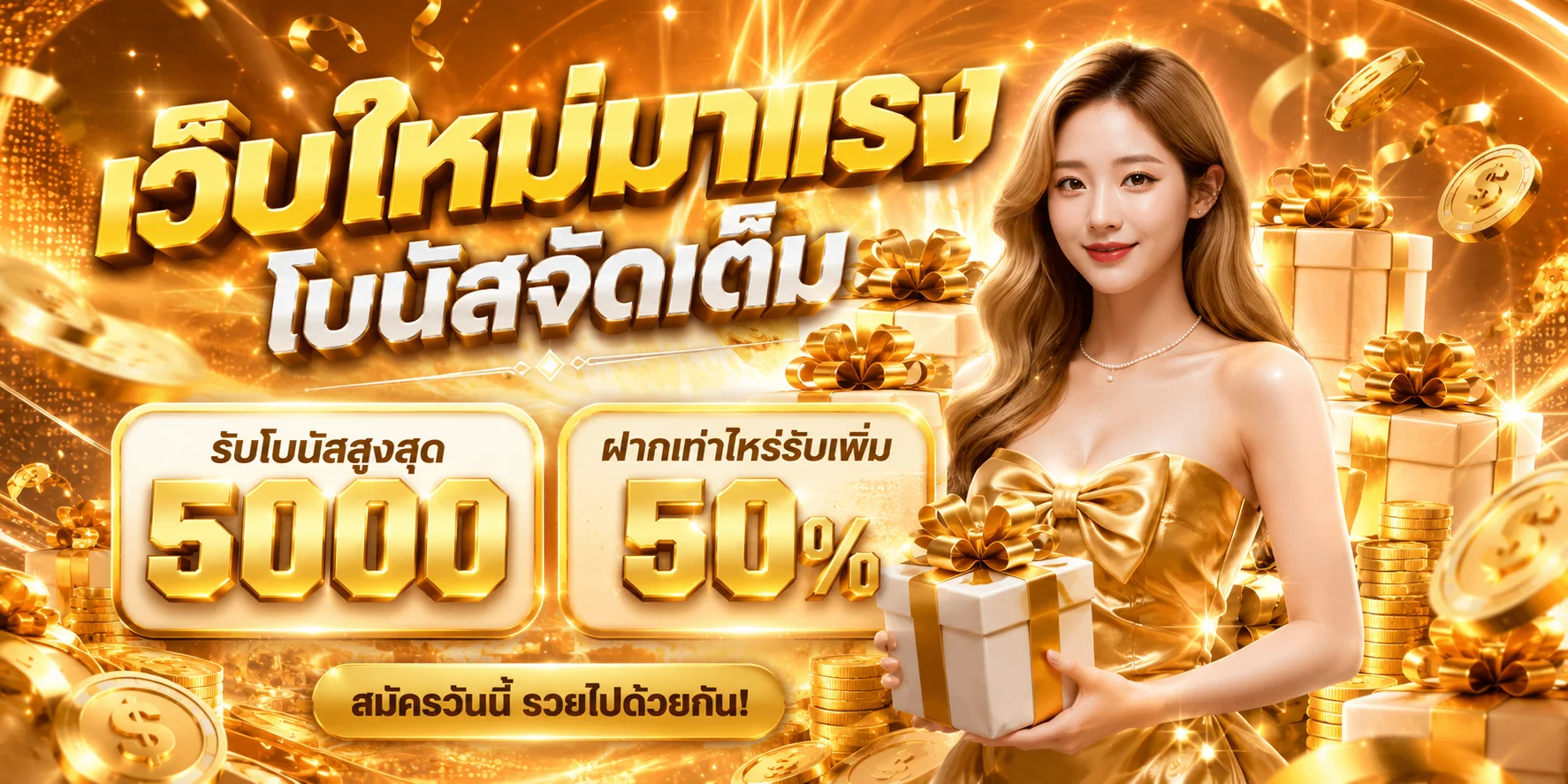 ระบบฝากถอนออโต้ MAXWORLD99 รองรับธนาคารไทยทุกแห่งและทรูมันนี่วอลเล็ต