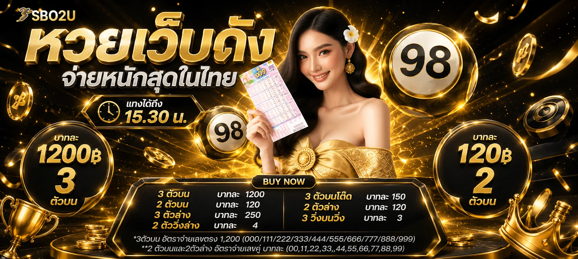 หน้าหวยออนไลน์ MAXWORLD99 หวยรัฐบาลไทย หวยยี่กี จ่ายบาทละ 900